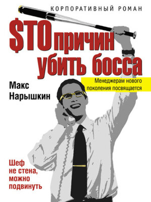 cover image of $то причин убить босса